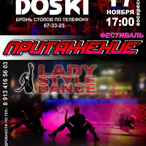 фестиваль танцевальных направлений Lady Style Dance