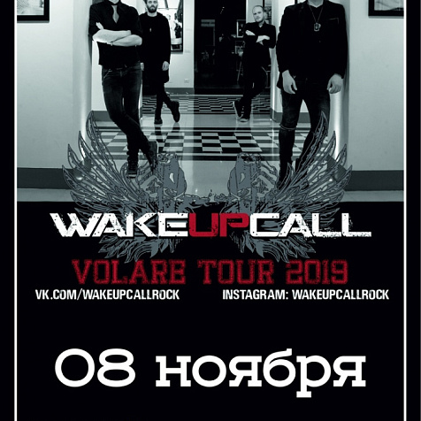 WAKE UP CALL В КЕМЕРОВО!