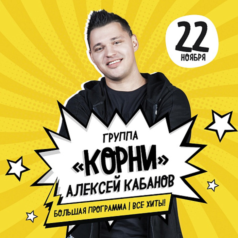 Алексей Кабанов