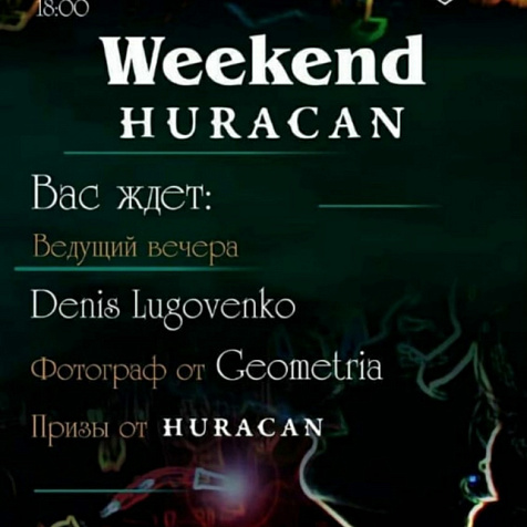 Вечеринка в Hurakan Bar 