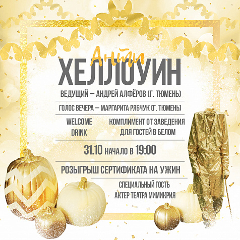 АнтиХеллоуин || ОМАР ХАЙЯМ