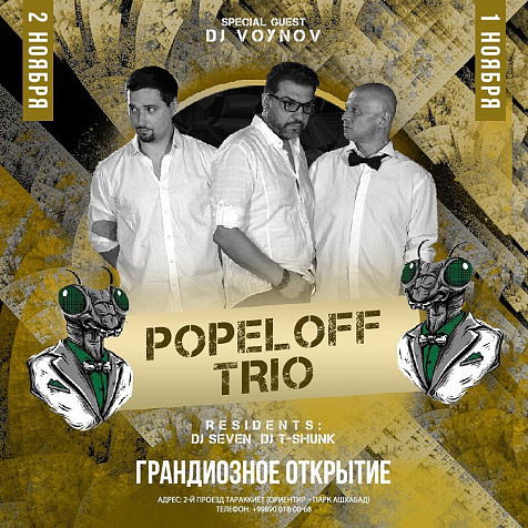 Открытие Grasshopper Par Bar