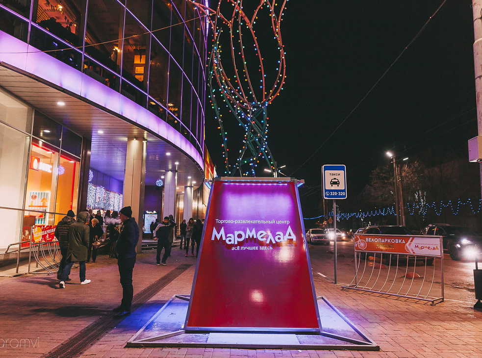 ТРЦ Мармелад