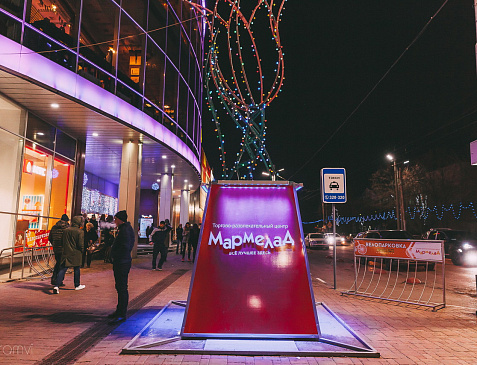 ТРЦ Мармелад