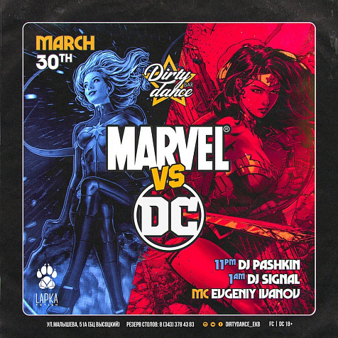 Грязные танцы: А НА ЧЬЕЙ ТЫ СТОРОНЕ?