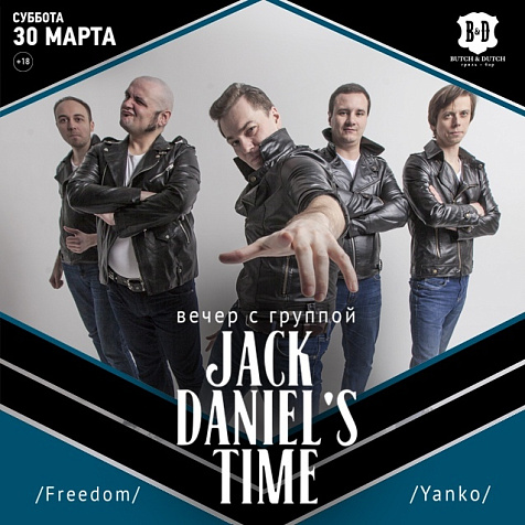 Кавер группа "Jack Daniels Time"