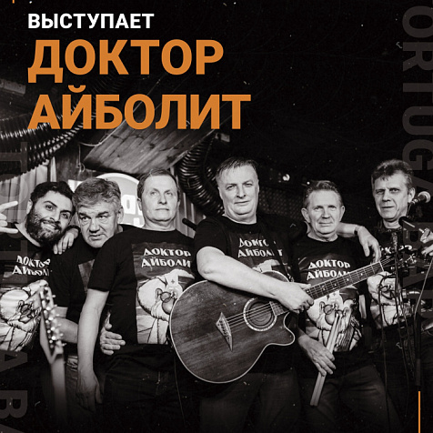 Доктор Айболит