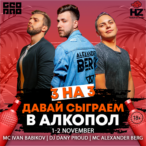 Алкопол в HAZE