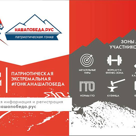 Трейл-гонка Наша Победа