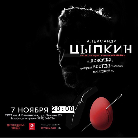 Александр Цыпкин. Девочка, которая всегда смеялась последней