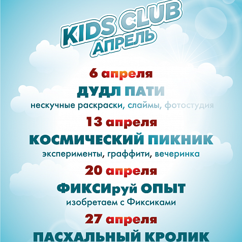 KIDS CLUB