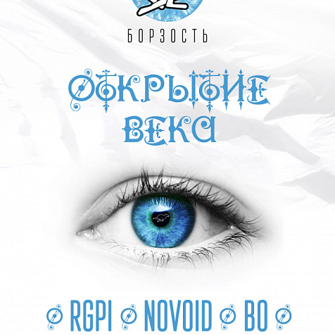 Открытие века