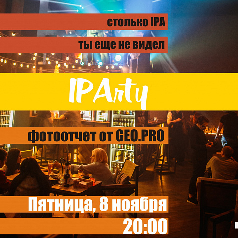 IPArty в Daddy's Choice bar