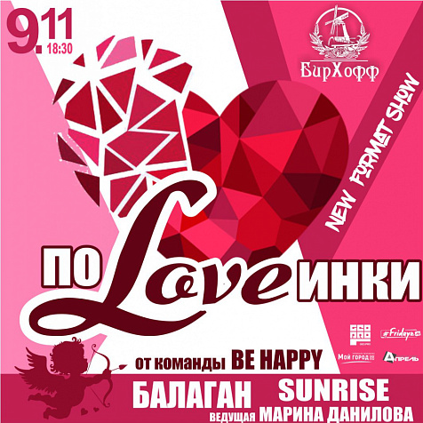 Шоу Половинки в ресторане БирХофф   