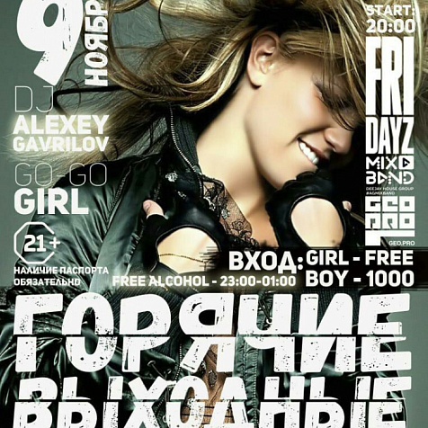 Вечеринка в гостинице Инициал 