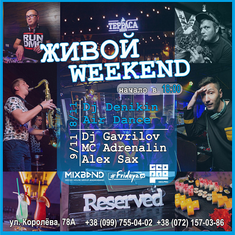 Пятница в кафе Терраса 