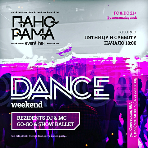 Выходные в Event Hall Панорама 