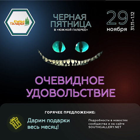 Чёрная пятница