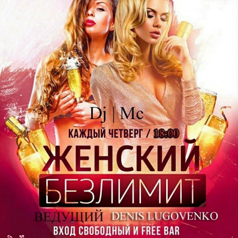 Женский четверг Hurakan Bar 