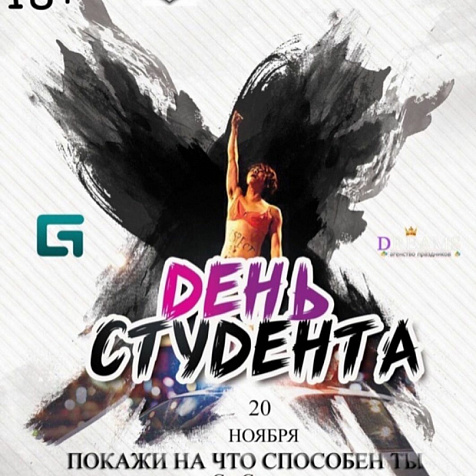 День студента в Huracan bar 