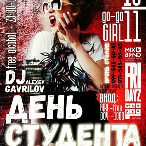 День студента в гостинице Инициал 