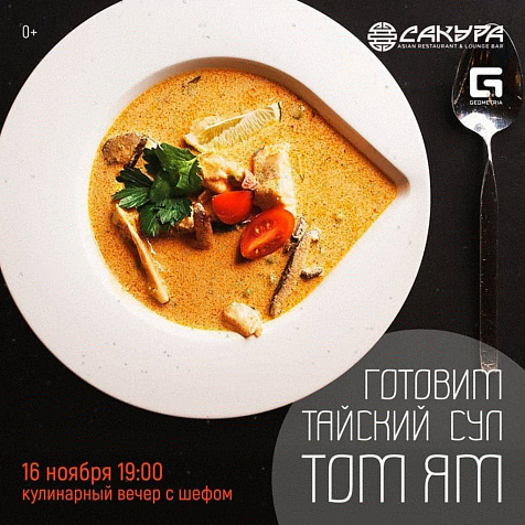 Готовим легендарный тайский суп «ТОМ ЯМ»