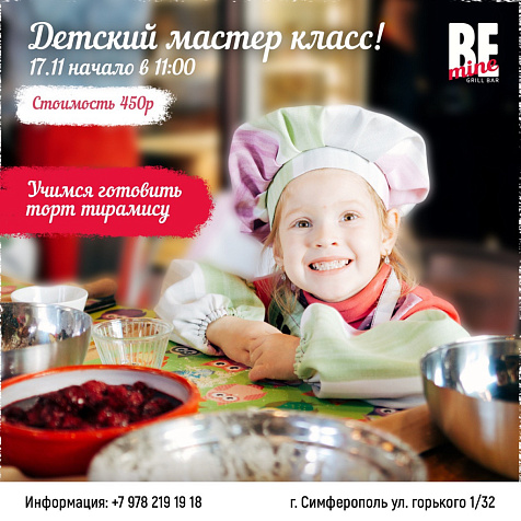 Детский кулинарный мастер-класс