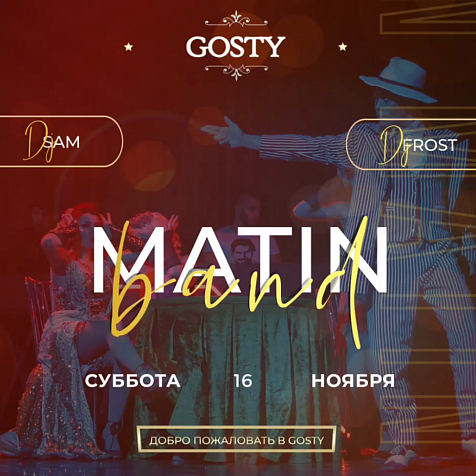 Музыкальные выходные