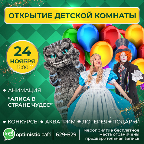 ОТКРЫТИЕ ДЕТСКОЙ КОМНАТЫ || Yes Optimistic