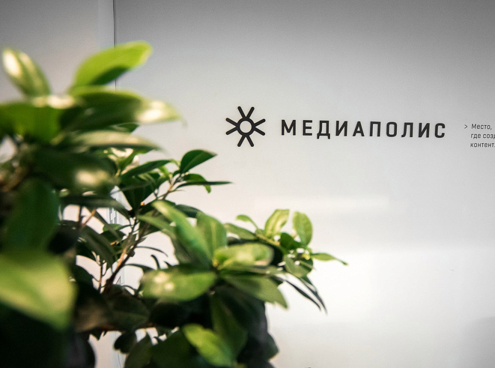 Медиаполис