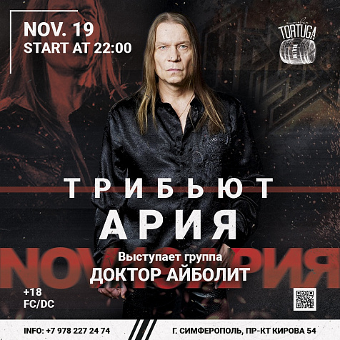 Трибьют Ария