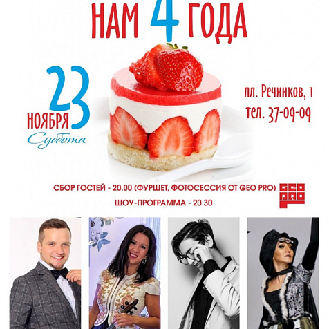 День рождения Bakkara hall. 4 года