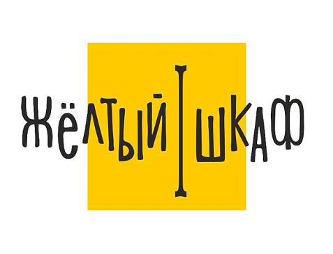 Жёлтый ШКАФ лофт-кафе