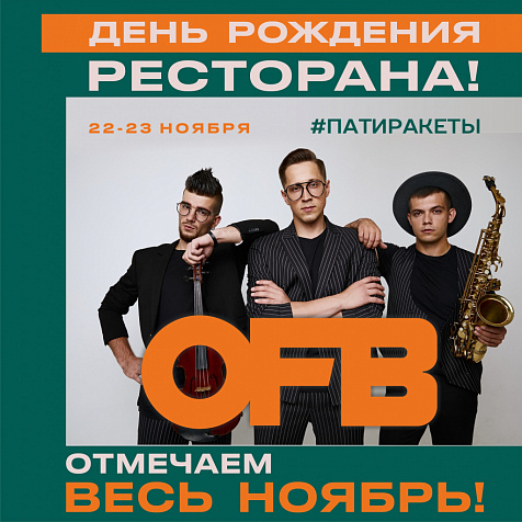  #патиракеты OFB