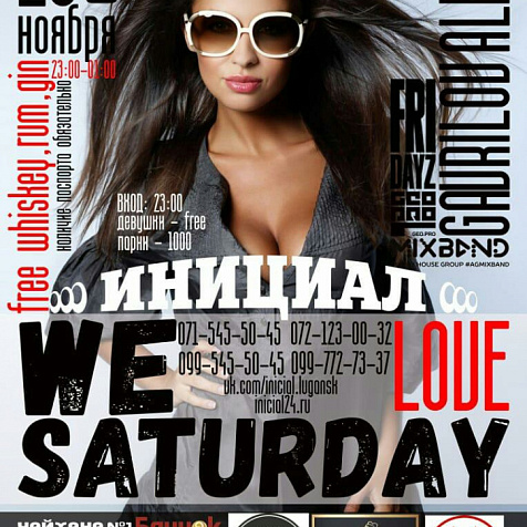 Вечеринка в гостинице Инициал 