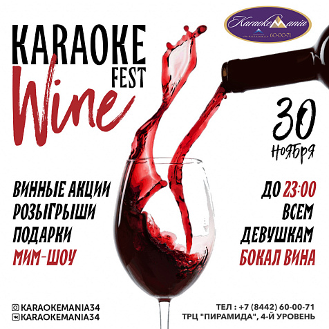 Karaoke Wine-fest
