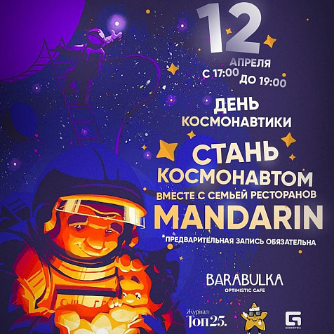 Стать космонавтом в Barabulka Optimistic Café вместе с SAPG KIDS