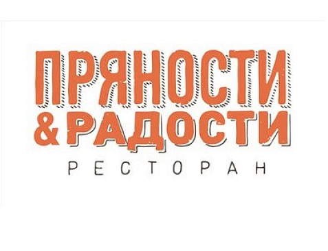 Рестораны «Пряности и Радости»