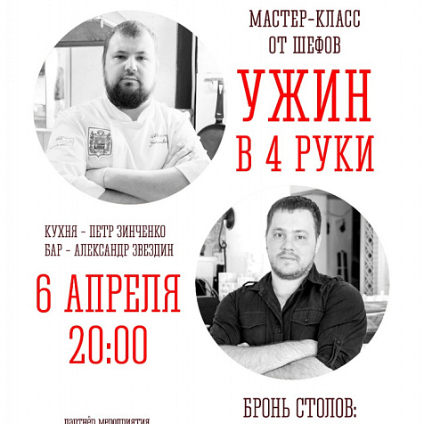 Ужин в 4 руки