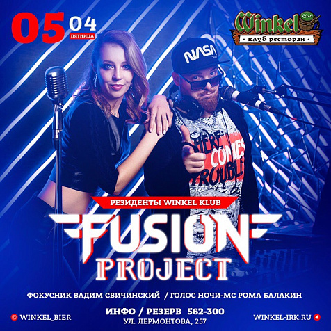 «FUSION PROJECT» В WINKEL KLUB 