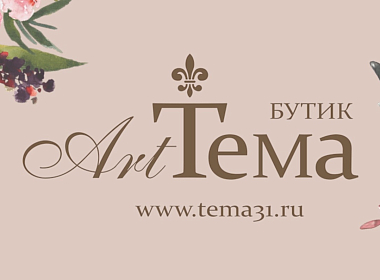 Рекламный ролик для Арт - бутика "ТЕМА"