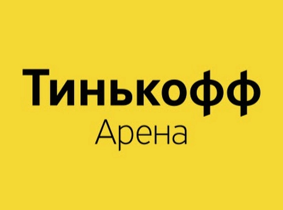 Тинькофф Арена