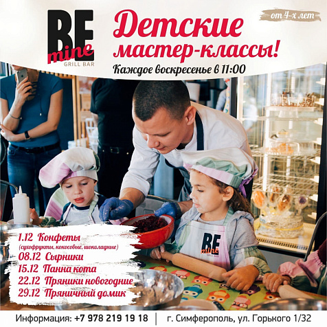 Детские мастер-классы