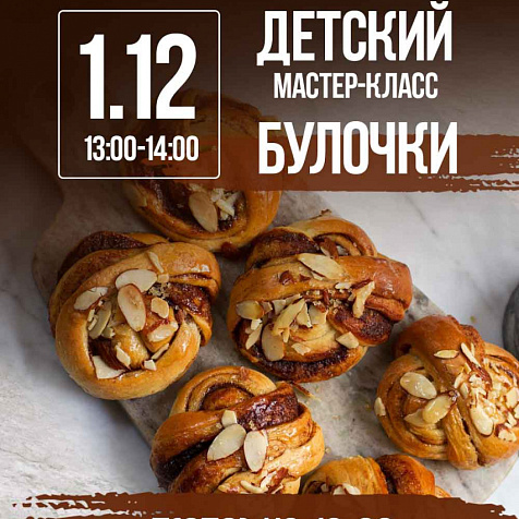 Детский мастер-класс