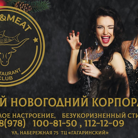 Новогодний корпоратив