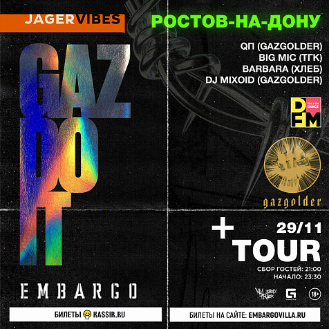  GAZ DO IT в EMBARGO