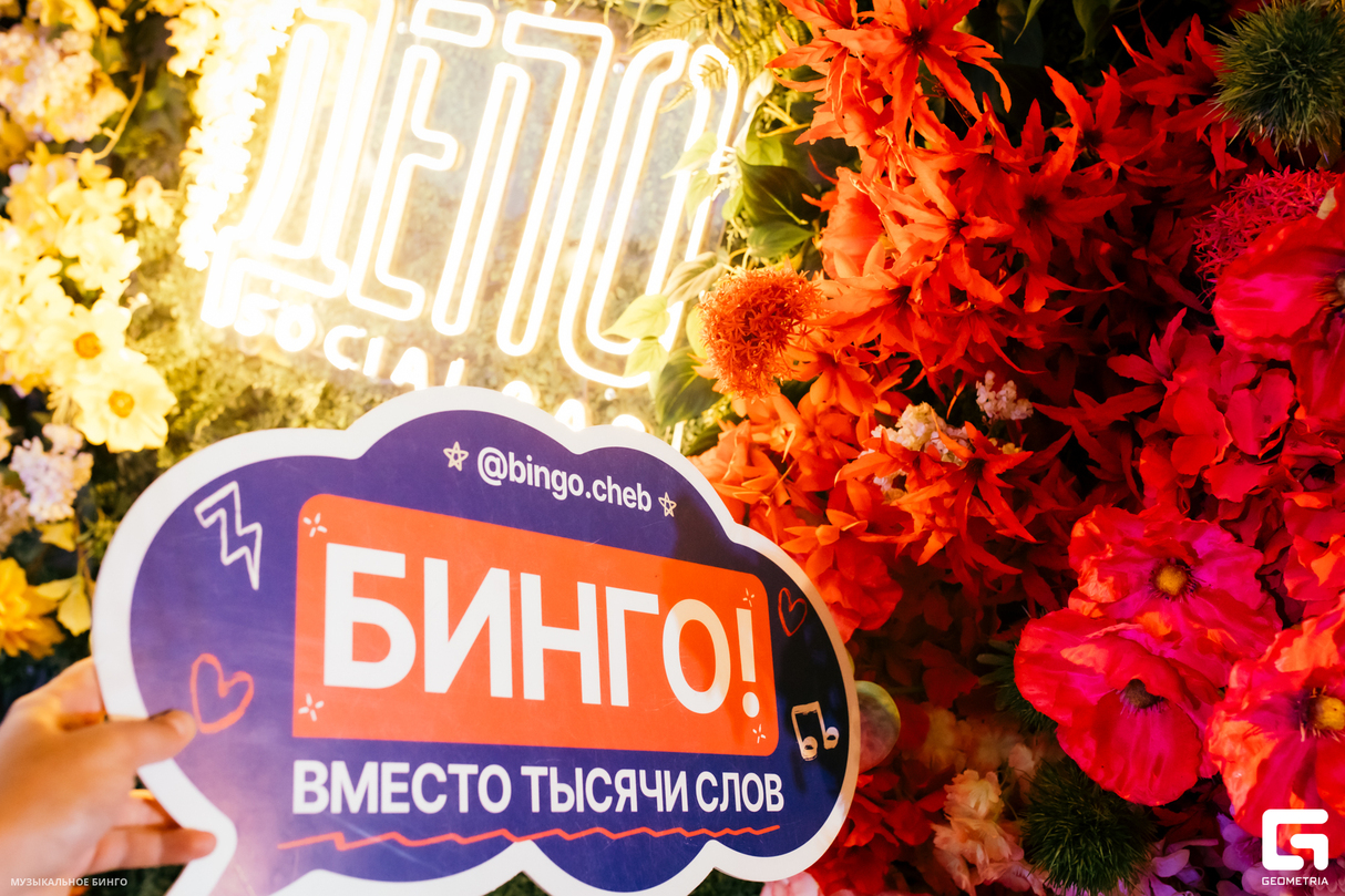 Музыкальное БИНГО 10