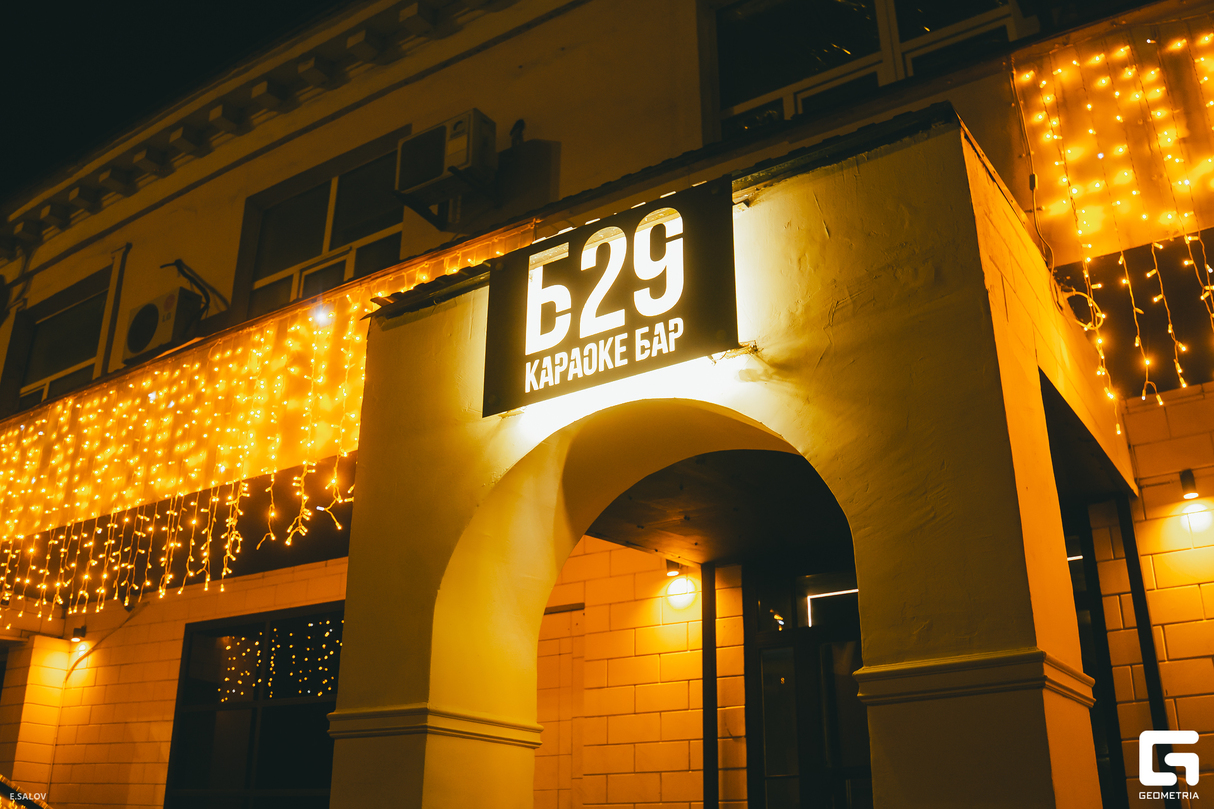 Выходные в "Б29"