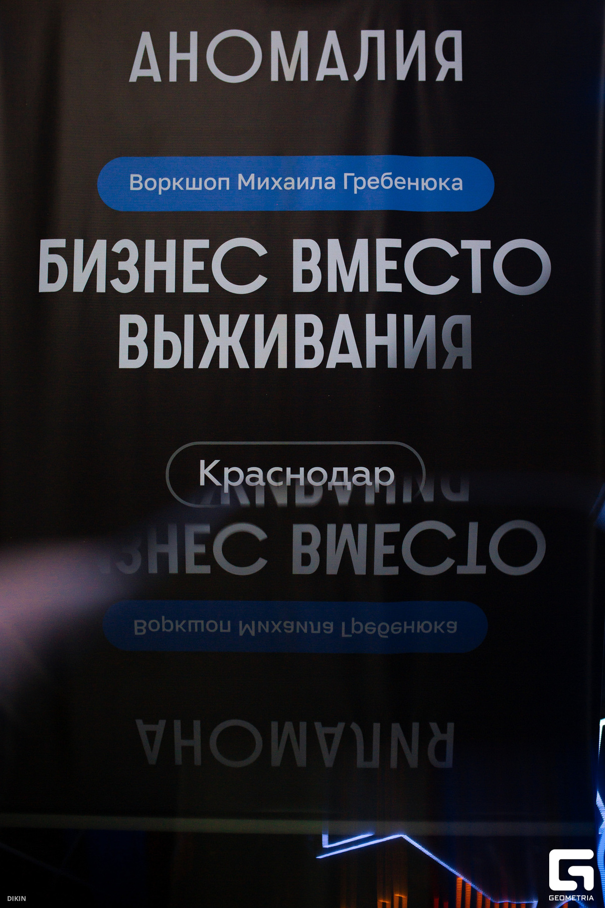 Воркшоп Михаила Гребенюка / Монитор СБС 24