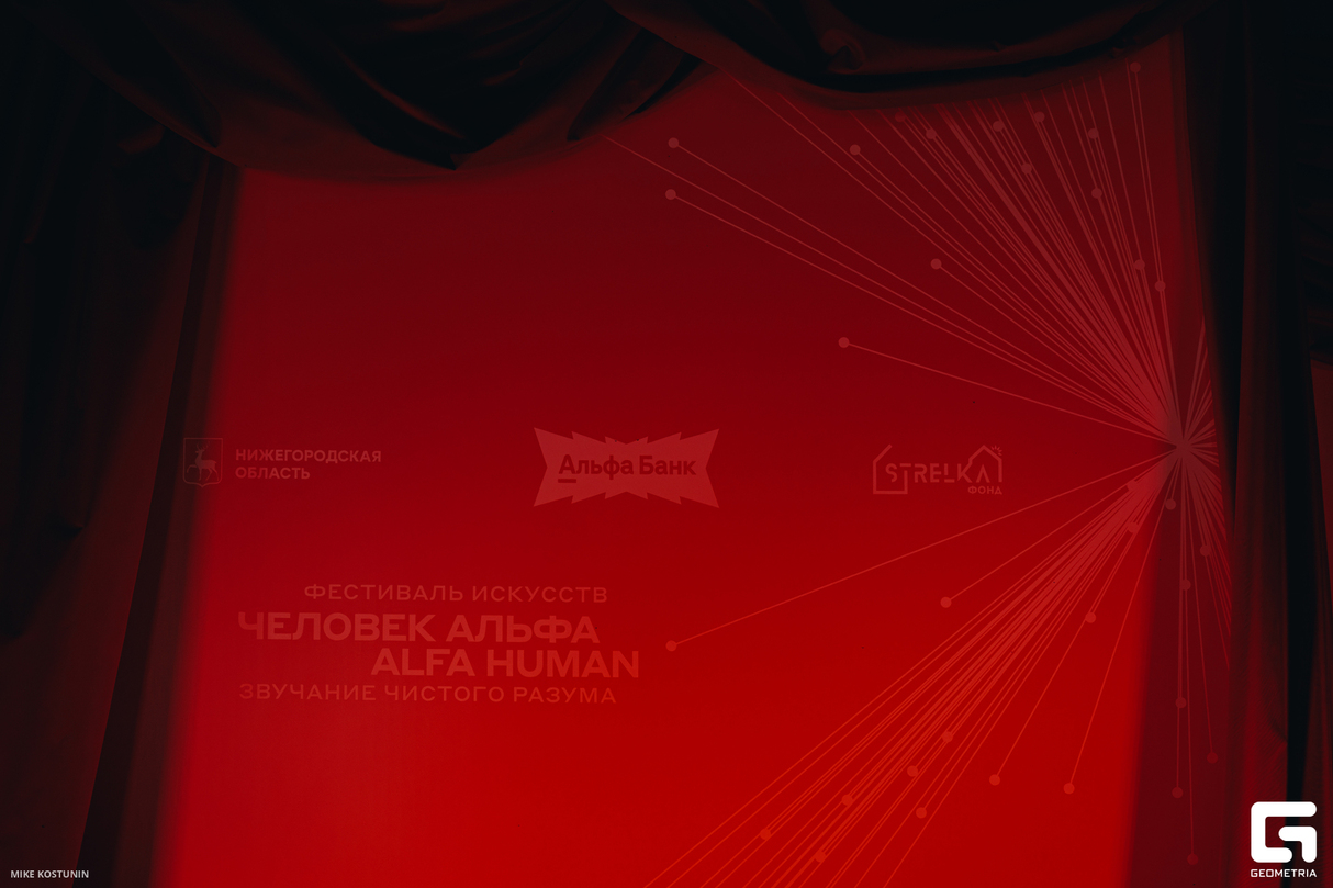 Фестиваль искусств «Человек Альфа / ALFA HUMAN» 21